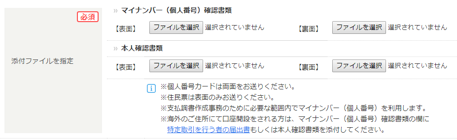 LION FX本人確認書類アップロード